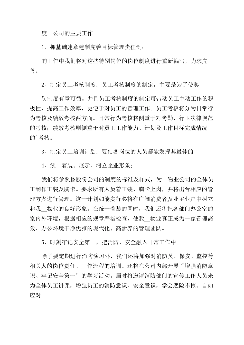 2024物业管理个人工作计划大全_第3页