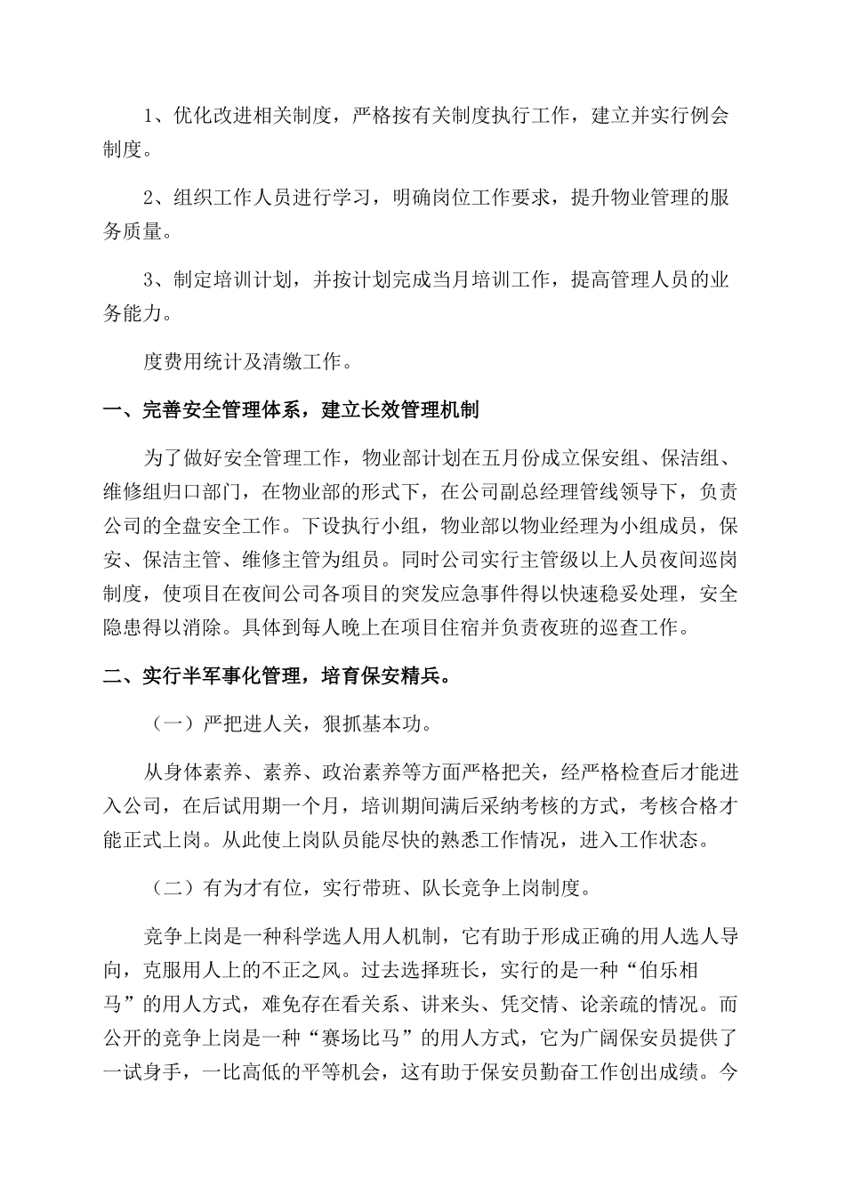 2024物业管理工作计划及安排_第2页