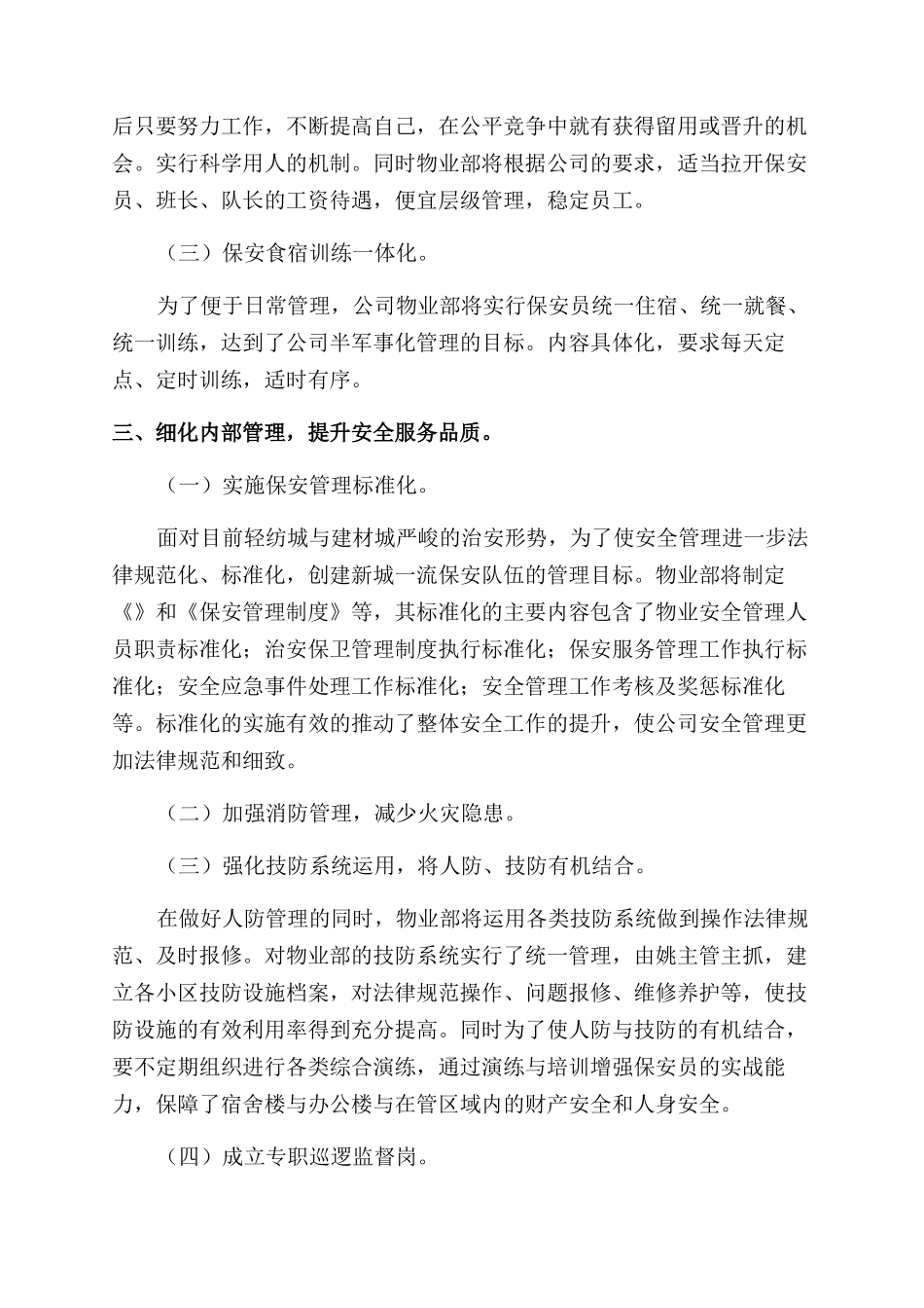 2024物业管理工作计划及安排_第3页