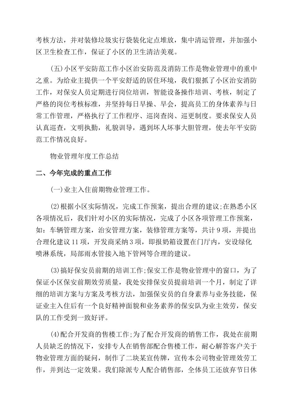 2024物业管理员工作总结范文_第2页