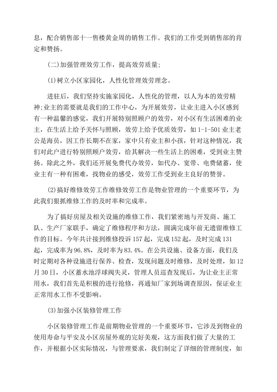 2024物业管理员工作总结范文_第3页