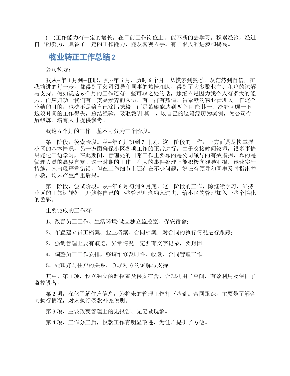 2024物业转正工作总结五篇合集_第2页
