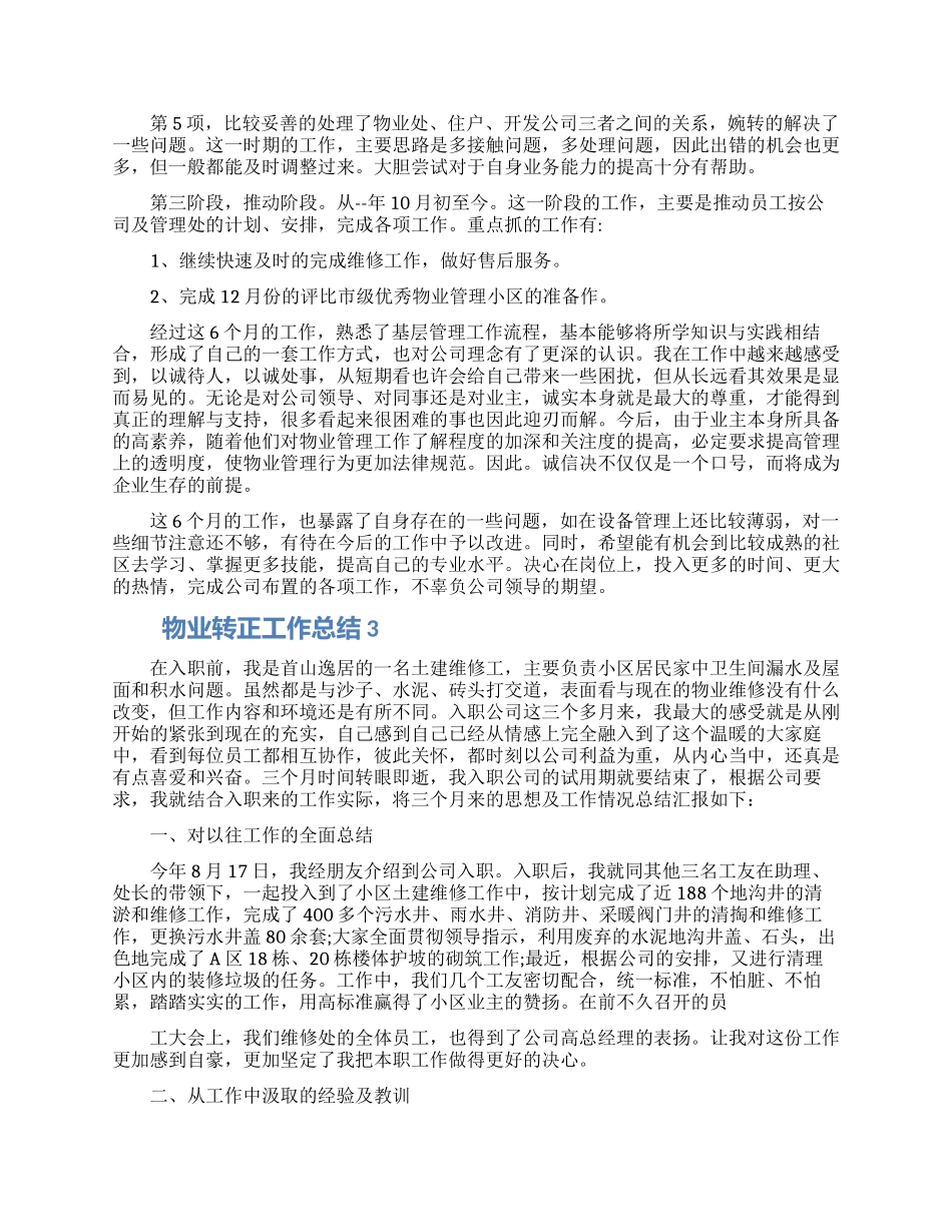 2024物业转正工作总结五篇合集_第3页