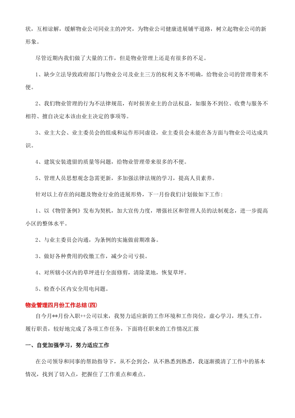 2024物业管理四月份工作总结精选_第3页