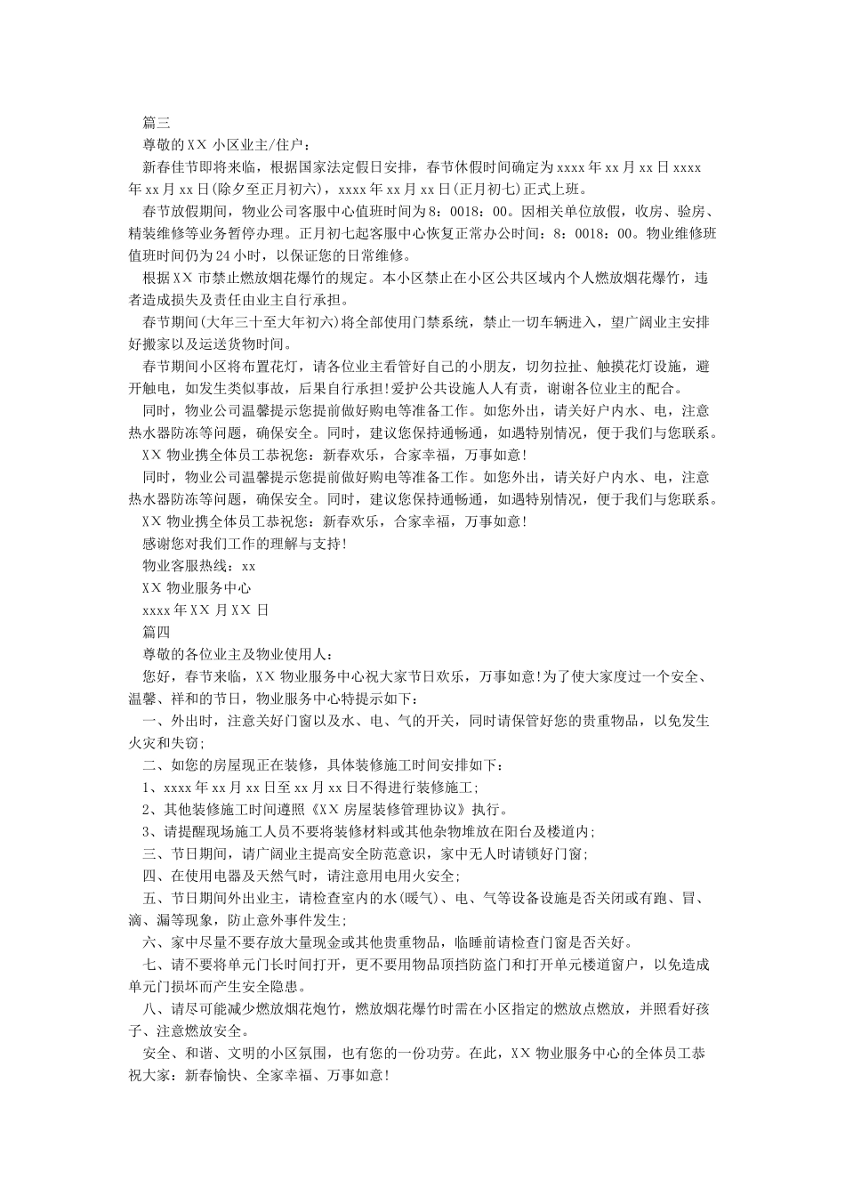 2024物业公司春节放假通知_第2页