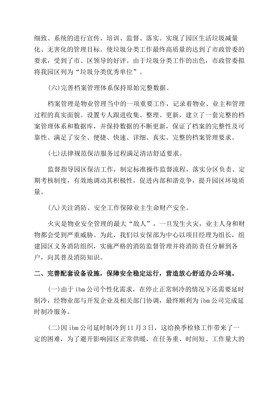 2024物业年度工作计划_第2页