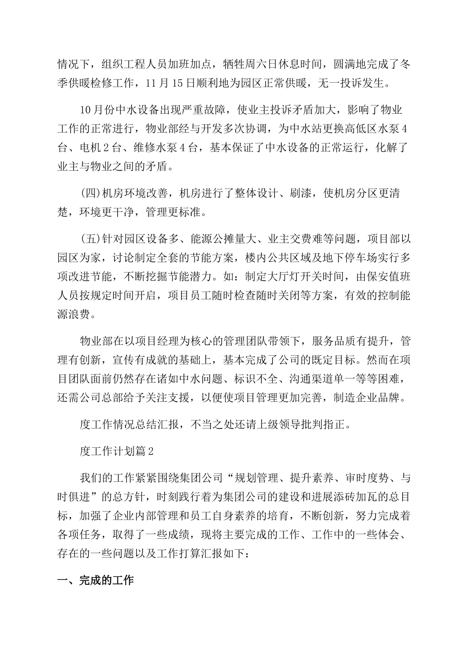 2024物业年度工作计划_第3页