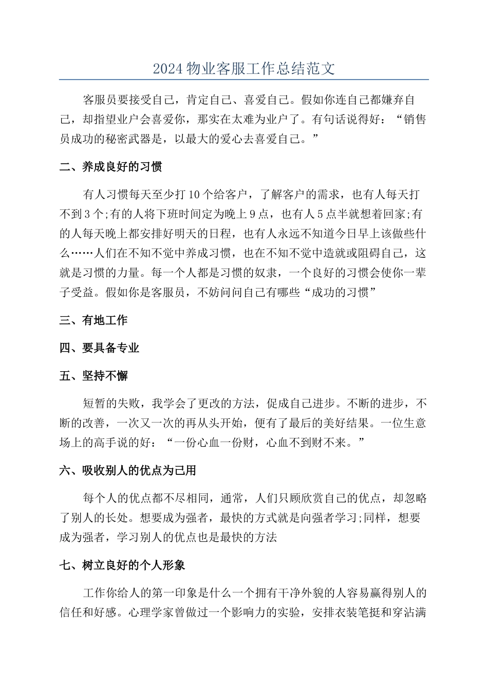 2024物业客服工作总结范文_第1页