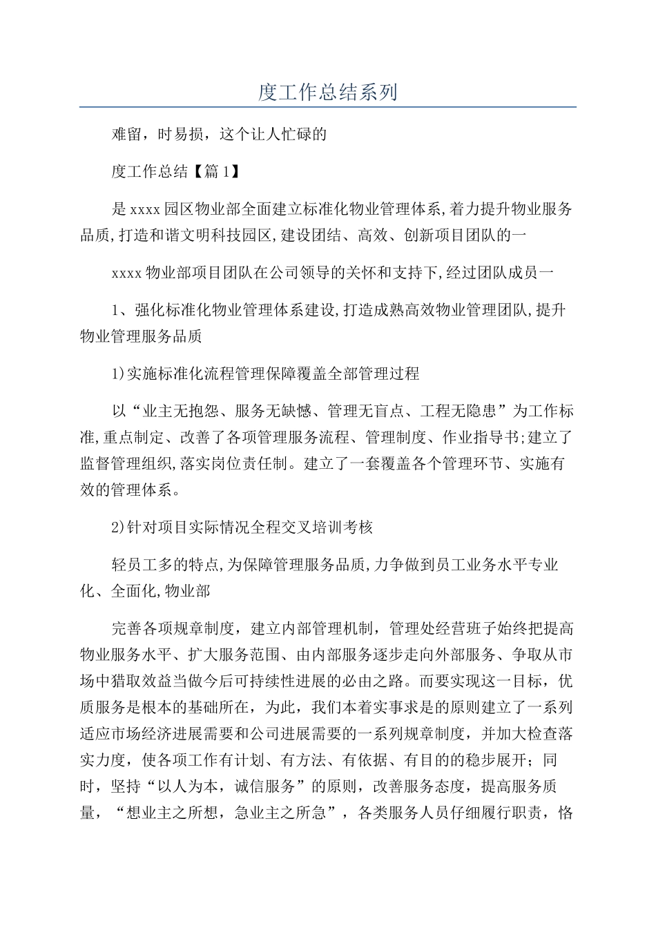 2024物业项目经理半年度工作总结系列_第1页