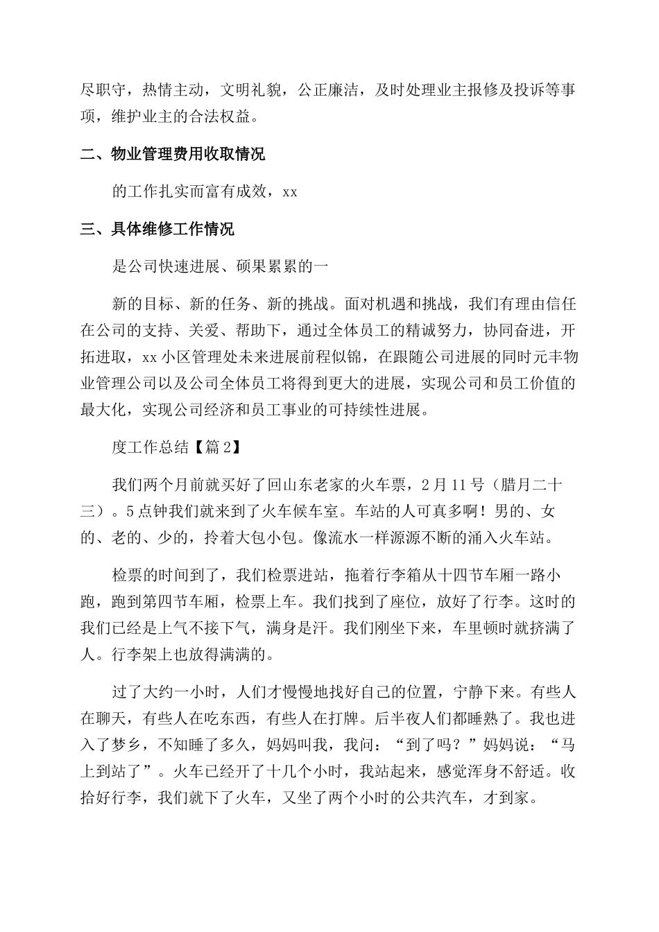 2024物业项目经理半年度工作总结系列_第2页