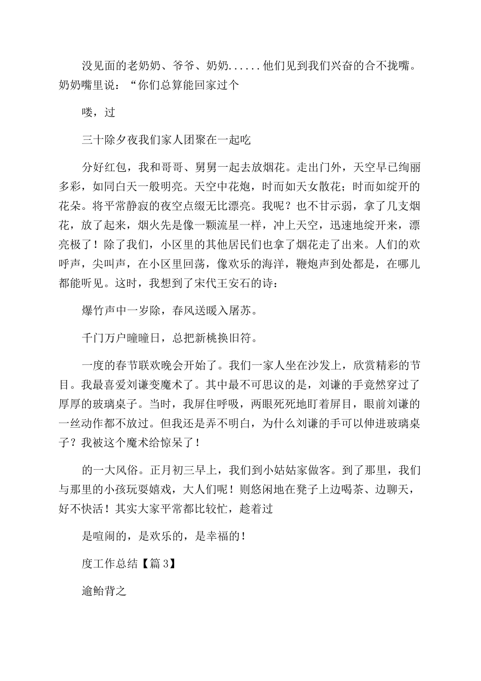 2024物业项目经理半年度工作总结系列_第3页