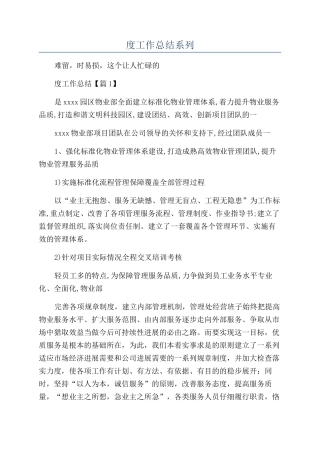 2024物业项目经理半年度工作总结系列