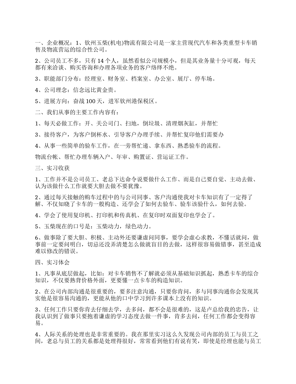 2024物流公司工作实习报告_第1页