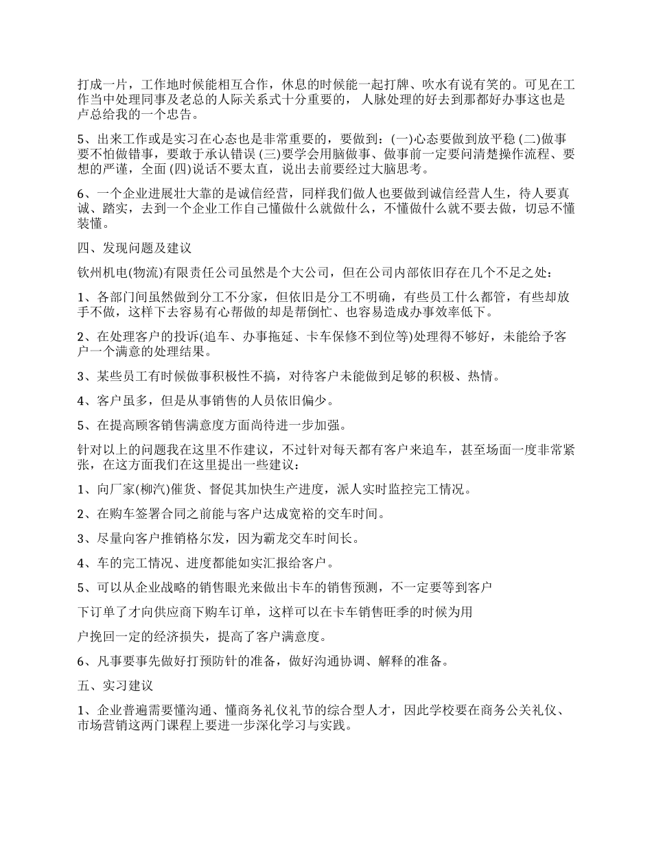 2024物流公司工作实习报告_第2页