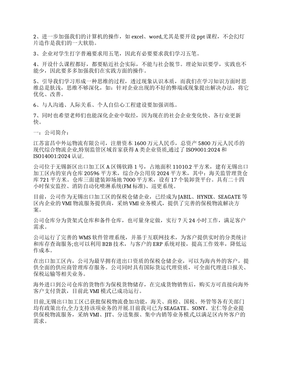 2024物流公司工作实习报告_第3页