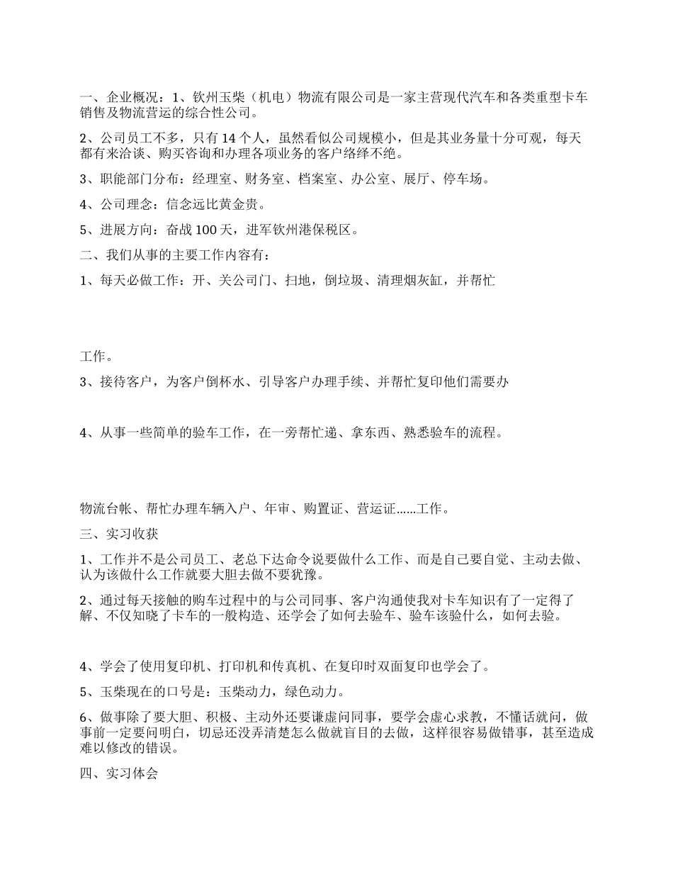 2024物流公司实习报告_第1页