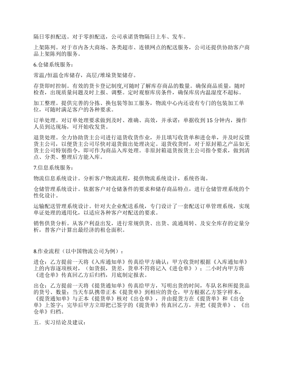 2024物流实习报告总结_第2页