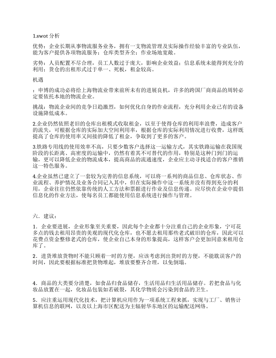 2024物流实习报告总结_第3页