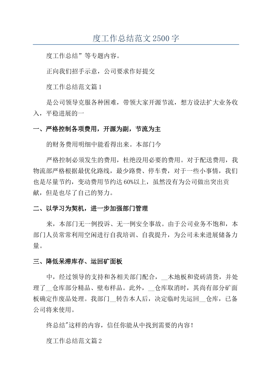 2024物流年度工作总结范文2500字_第1页
