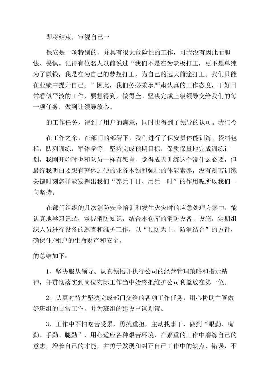 2024物流年度工作总结范文2500字_第2页