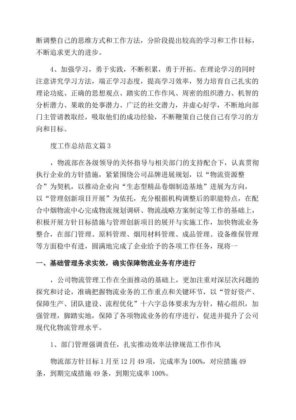 2024物流年度工作总结范文2500字_第3页