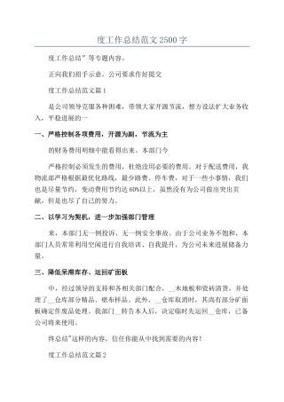 2024物流年度工作总结范文2500字