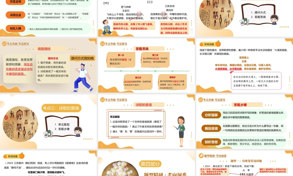 第01讲  意象、画面与意境
