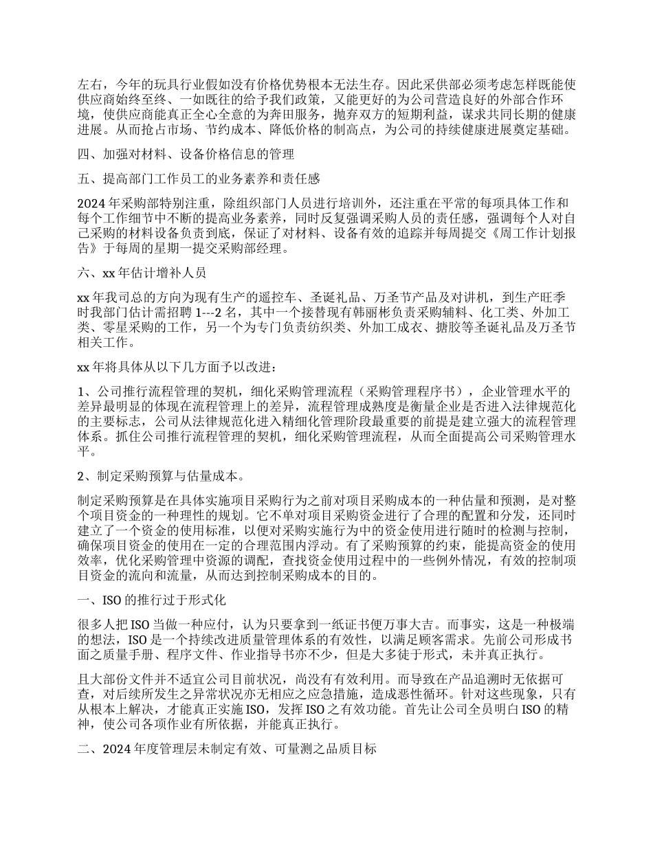 2024物资采购工作计划书_第2页