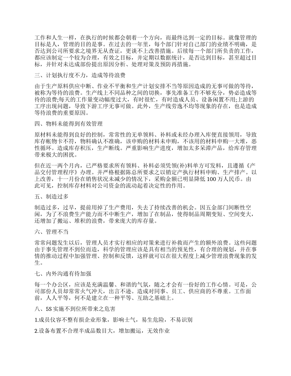 2024物资采购工作计划书_第3页