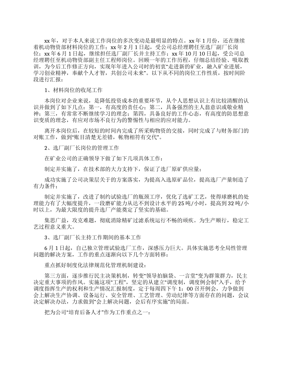 2024物资部工程师述职述廉范文_第1页