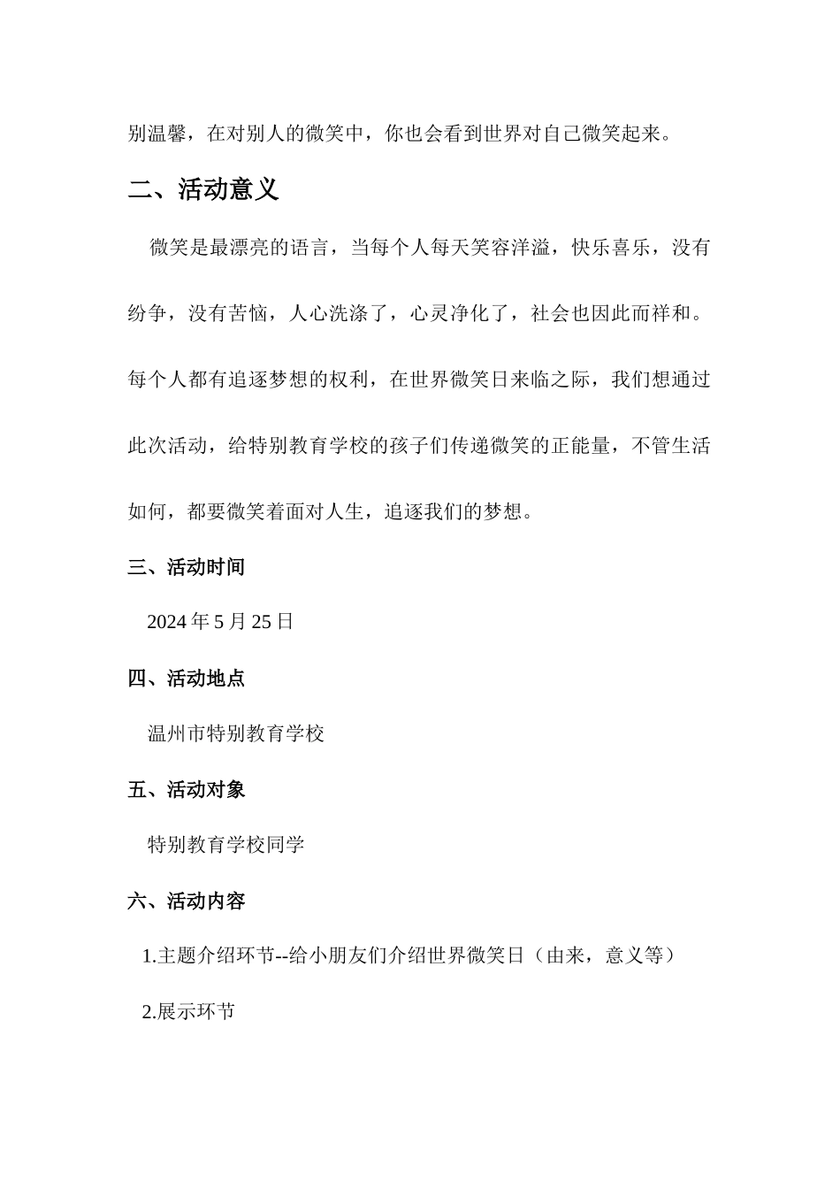 2024特殊教育学校-策划_第2页