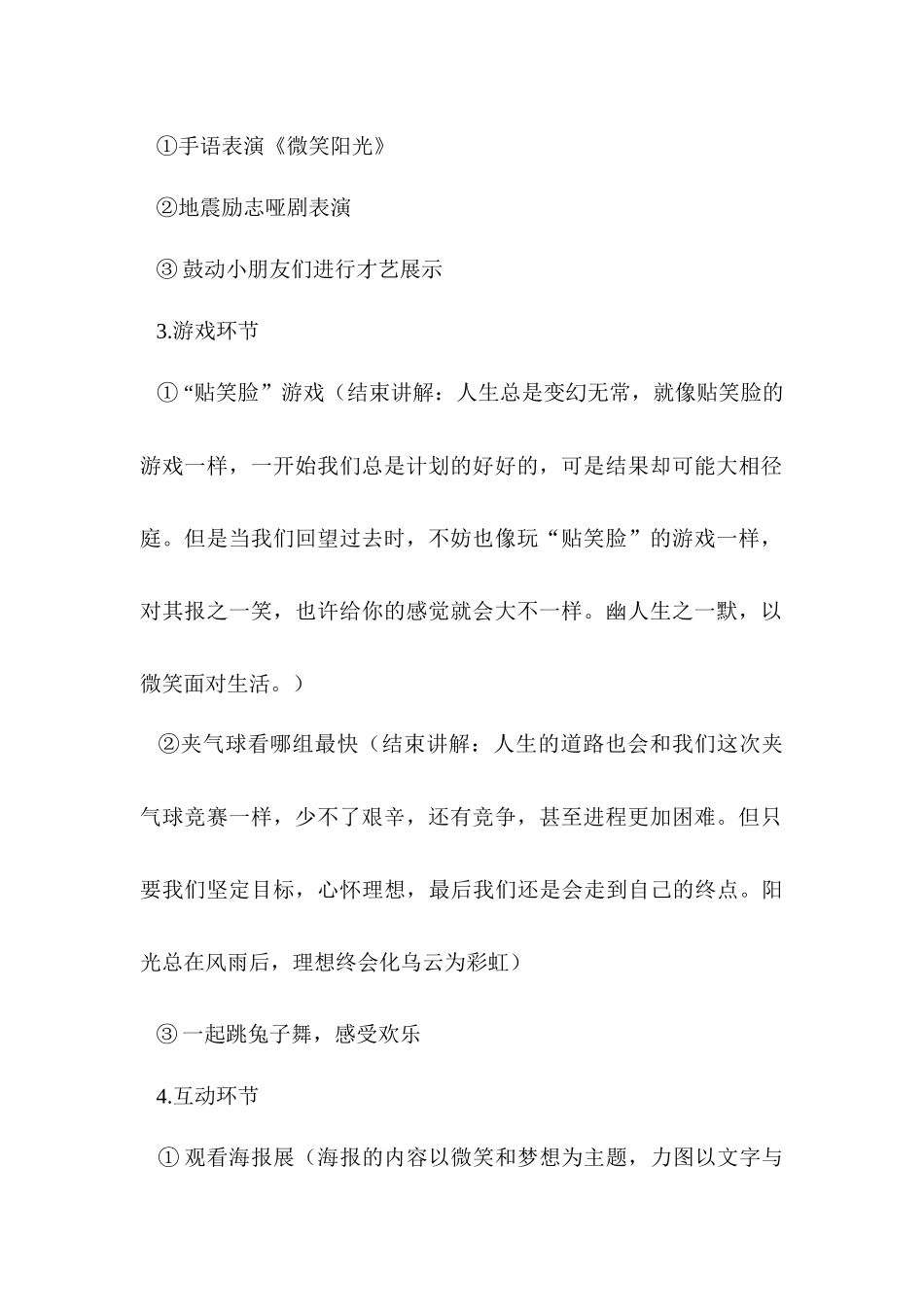 2024特殊教育学校-策划_第3页