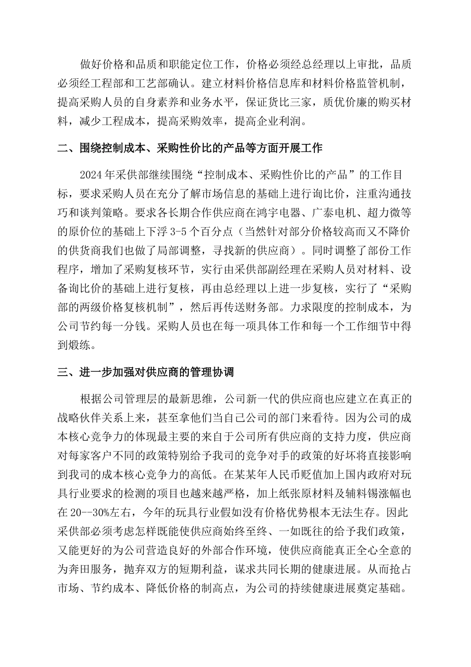 2024物资采购工作计划范文书_第2页