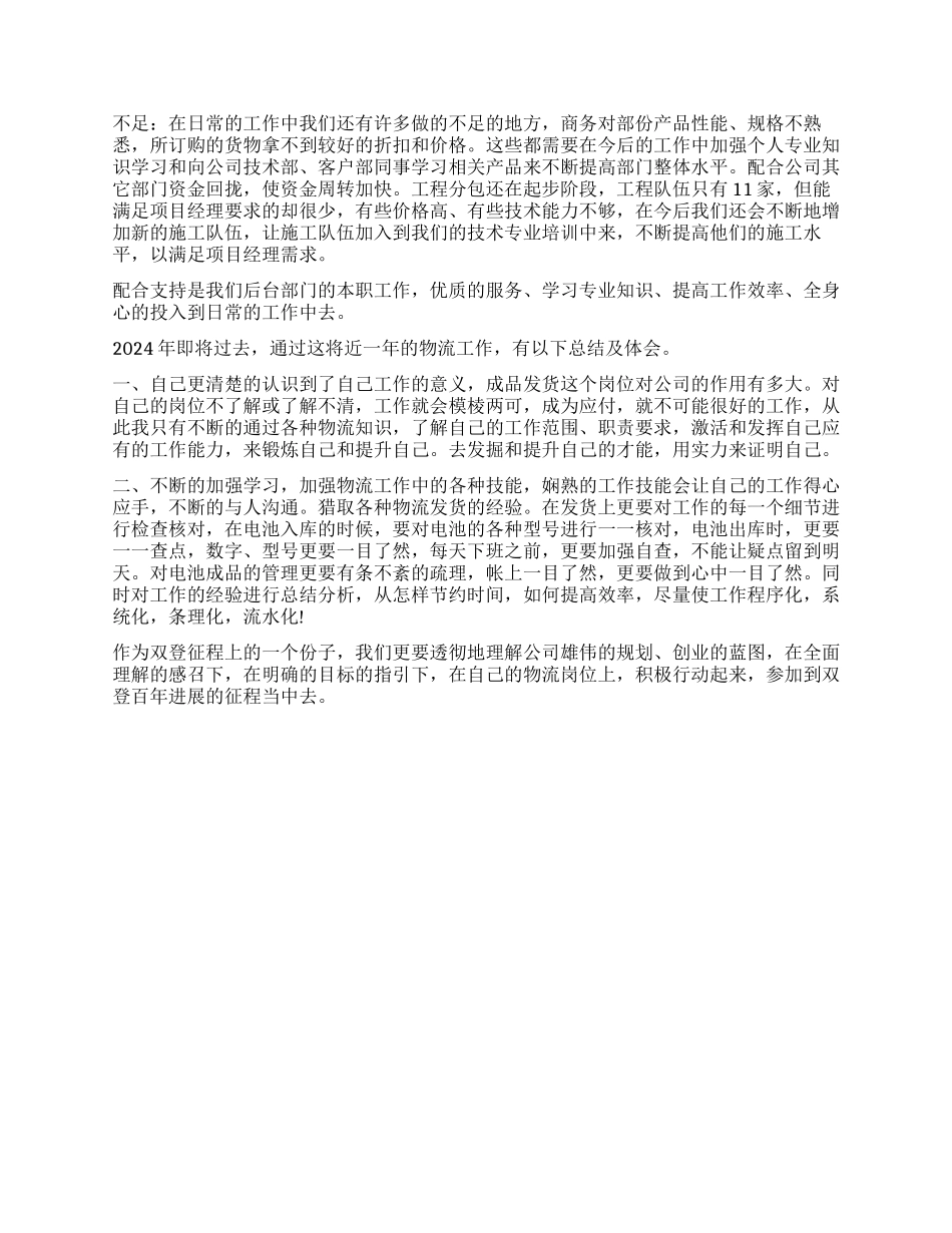 2024物流个人年终总结_第2页