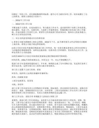 2024物流个人年终总结