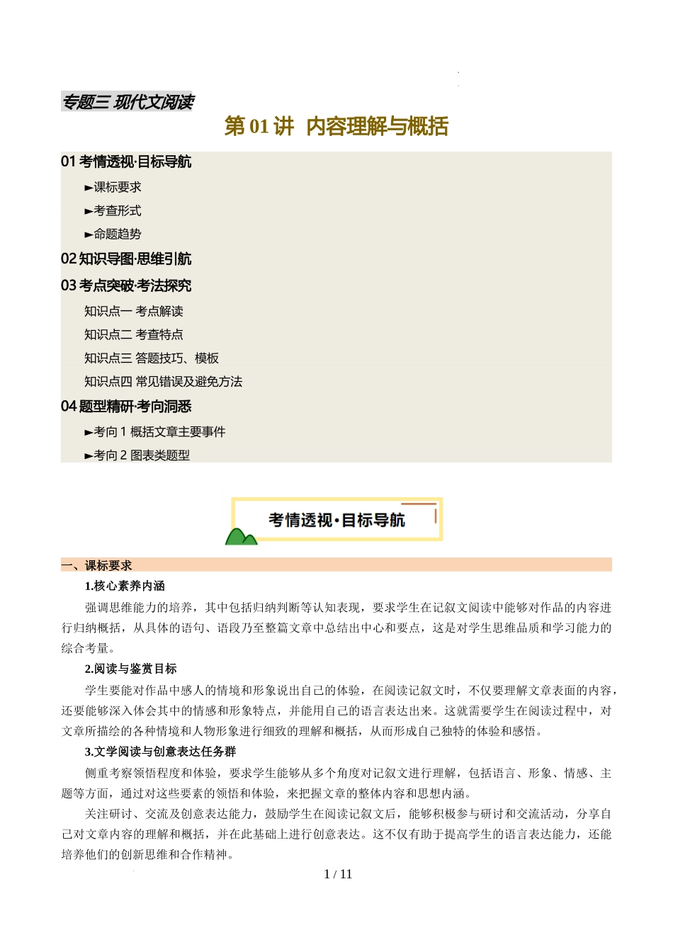 第01讲 内容理解与概括（讲义）（解析版）_第1页