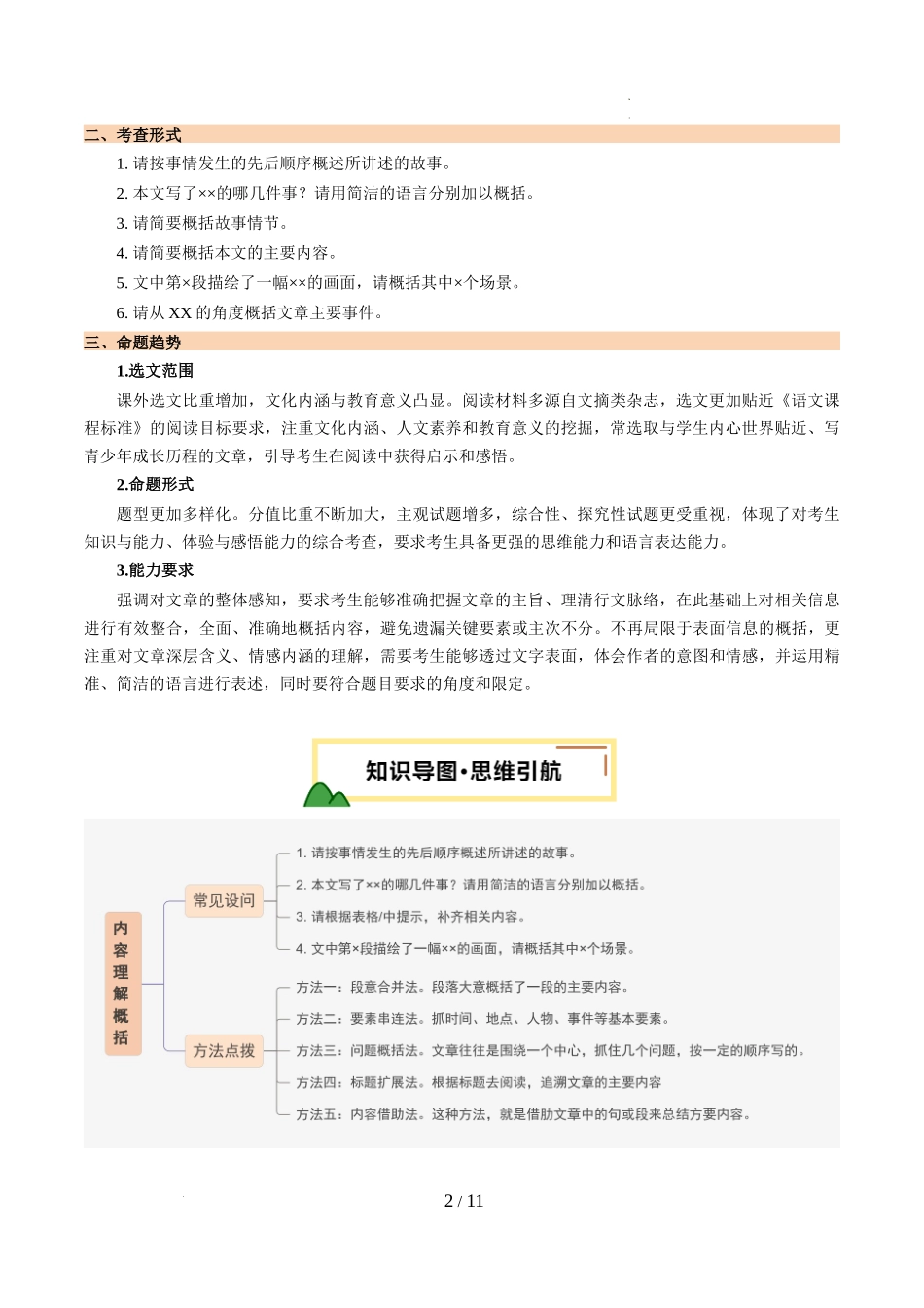 第01讲 内容理解与概括（讲义）（解析版）_第2页