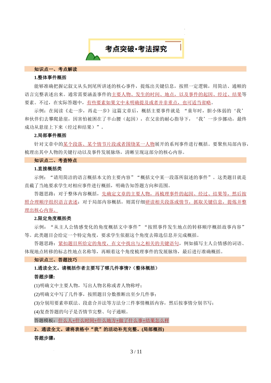 第01讲 内容理解与概括（讲义）（解析版）_第3页