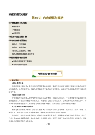 第01讲 内容理解与概括（讲义）（解析版）