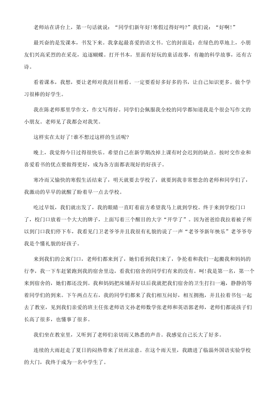 2024特殊的开学第一天作文2024年特殊的开学第一天_第2页