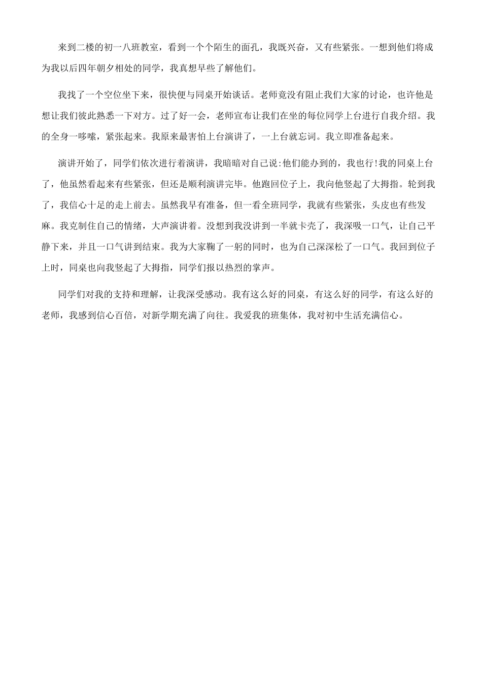 2024特殊的开学第一天作文2024年特殊的开学第一天_第3页