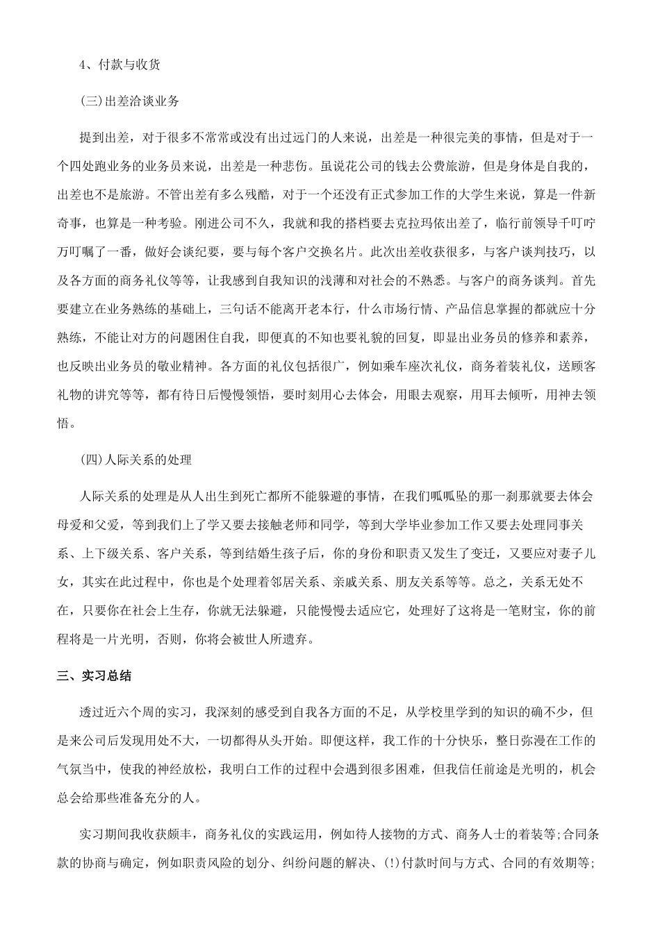 2024物流类顶岗实习报告-_第2页