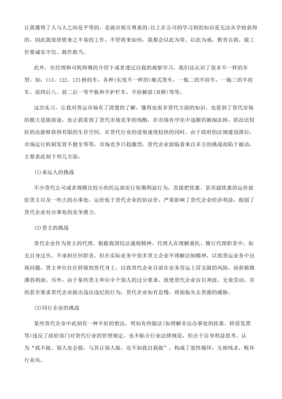 2024物流类顶岗实习报告-_第3页