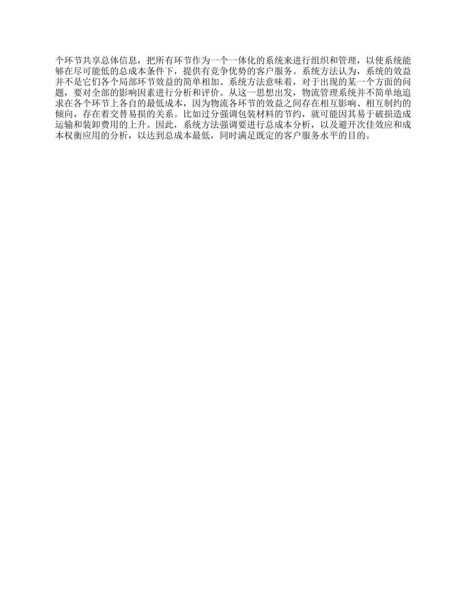 2024物流毕业实习报告_第2页