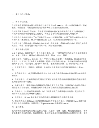 2024物流毕业实习报告