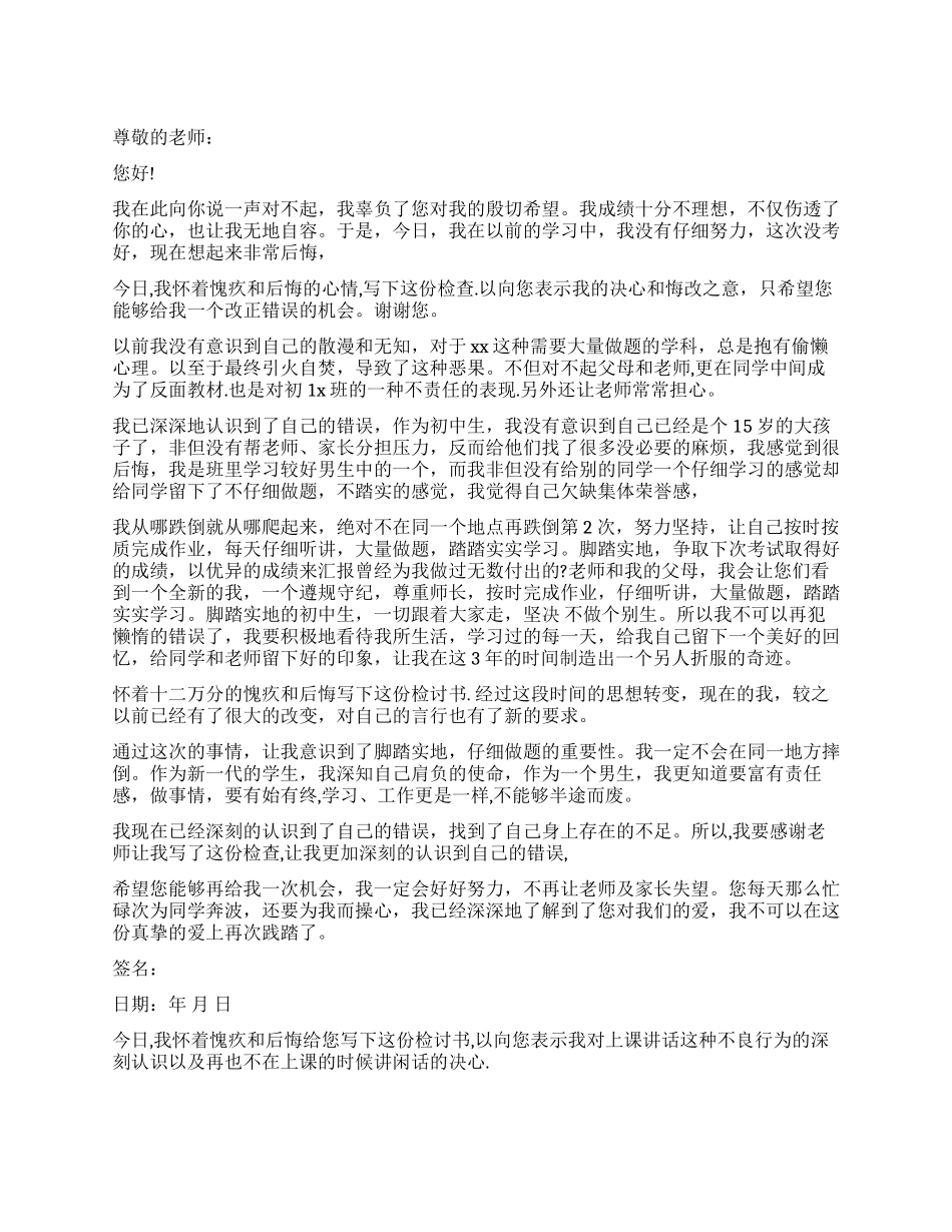 2024犯错万能的检讨范例_第1页