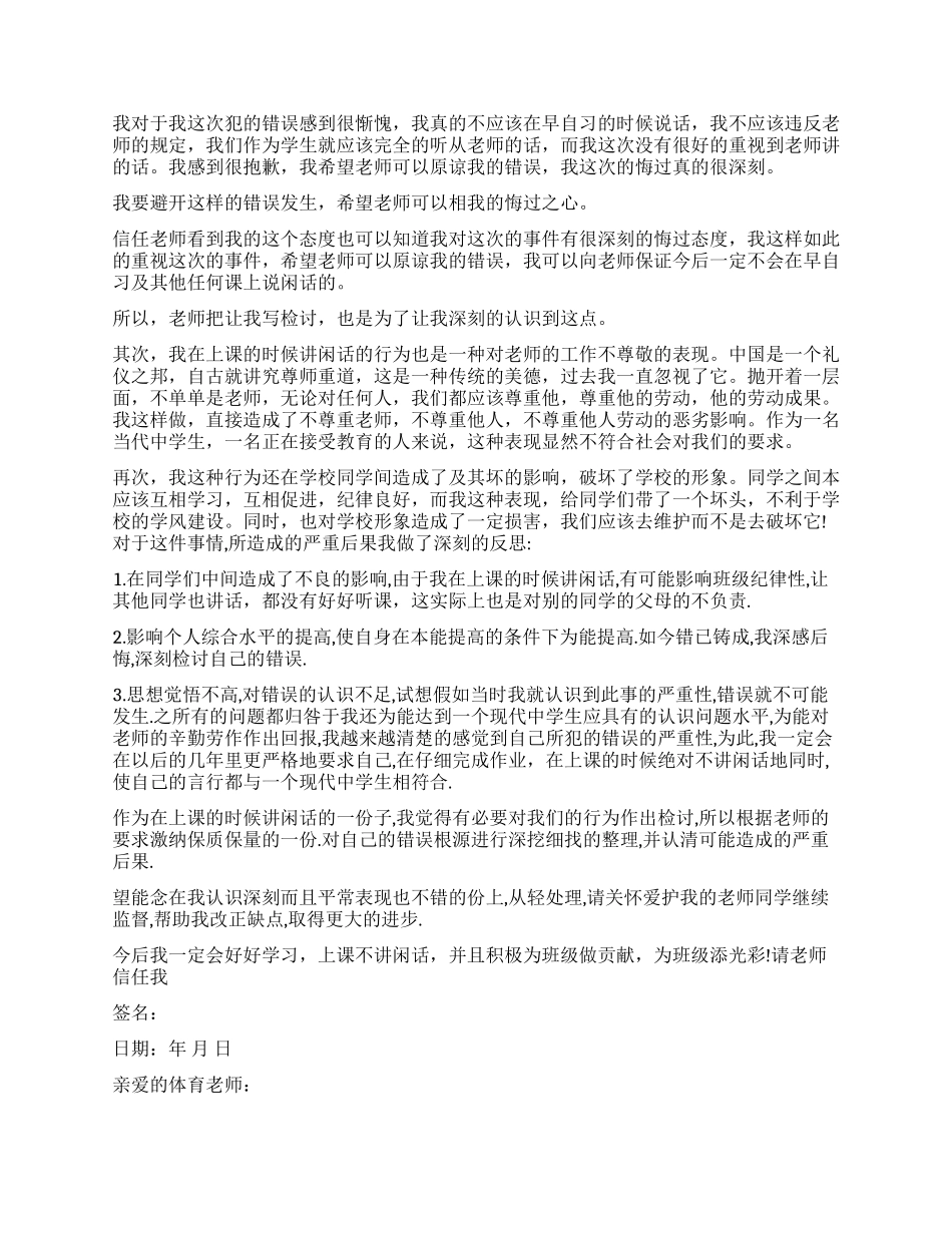 2024犯错万能的检讨范例_第2页