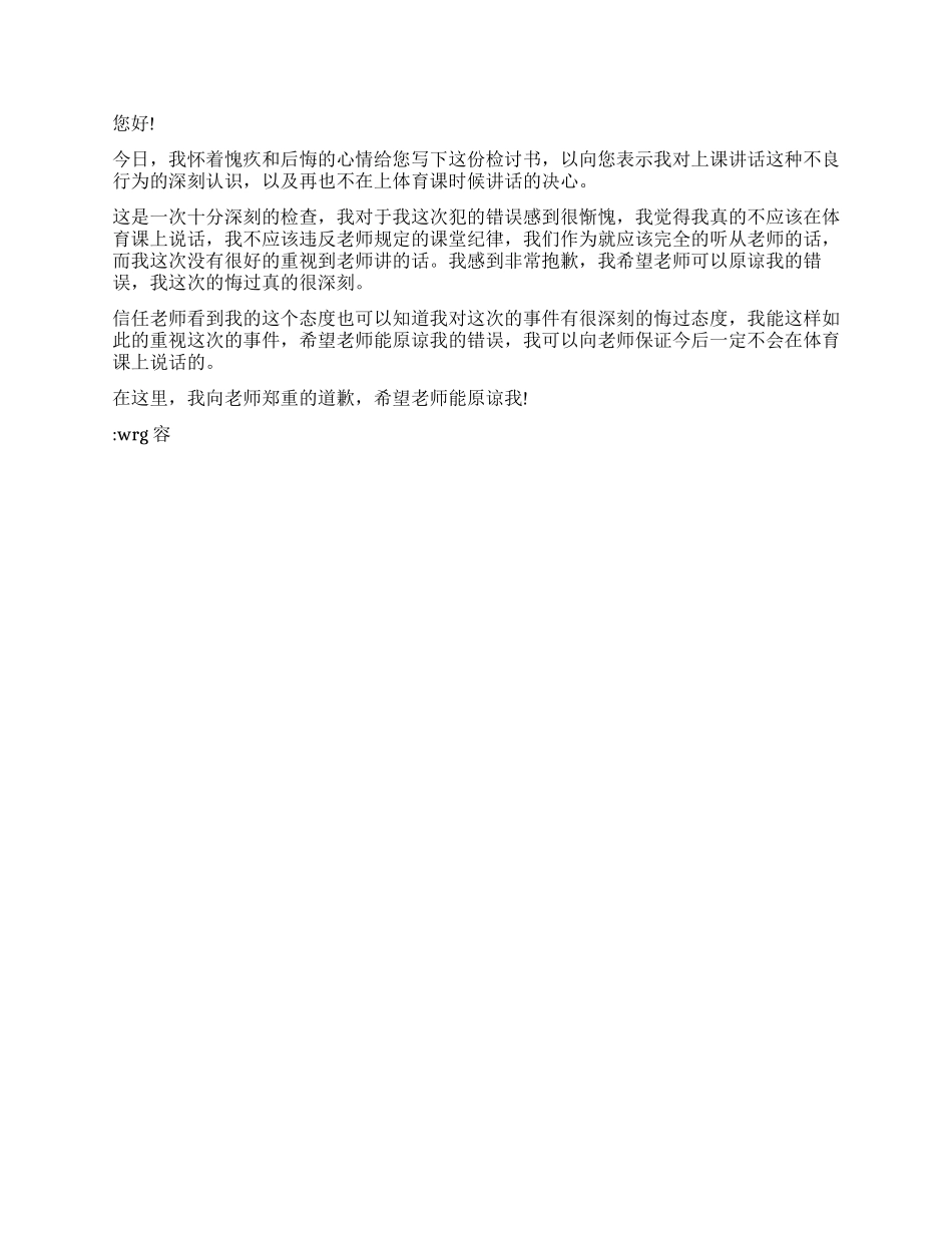 2024犯错万能的检讨范例_第3页