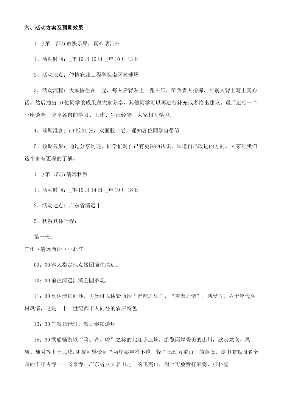 2024特色团日活动实施策划书-爱国团日活动策划_第2页