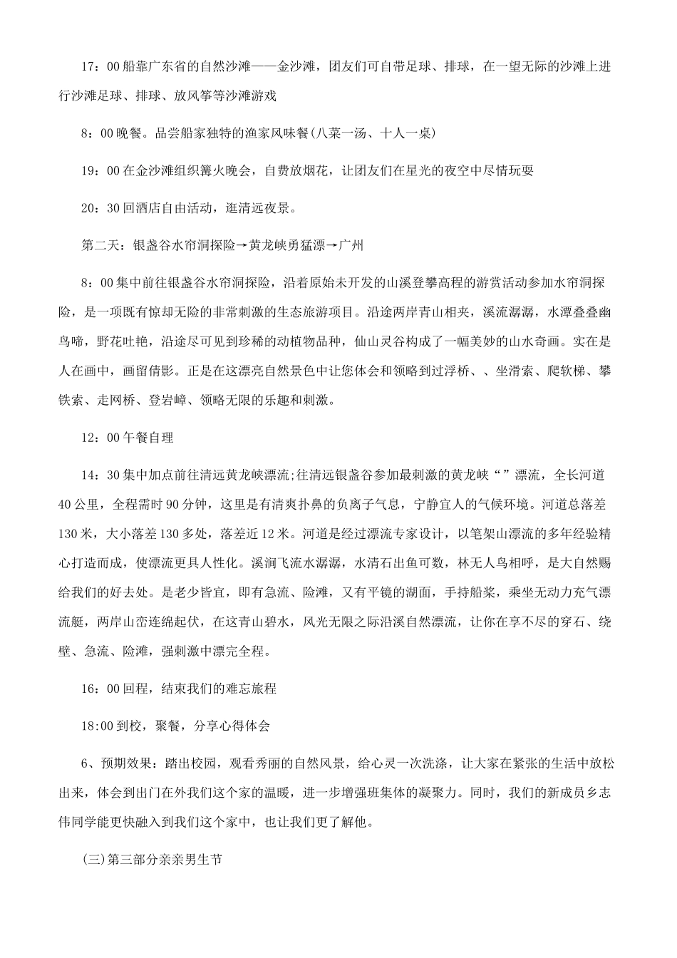2024特色团日活动实施策划书-爱国团日活动策划_第3页
